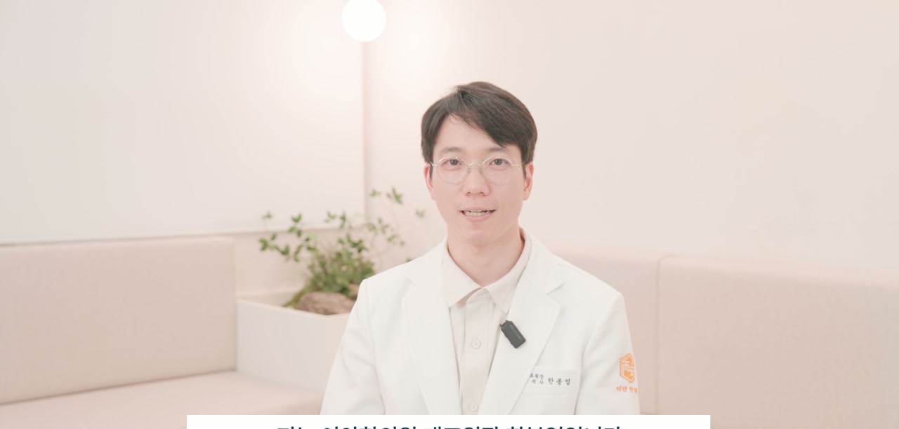성북 이안한의원 · 한봉엽 대표원장 인터뷰 장면