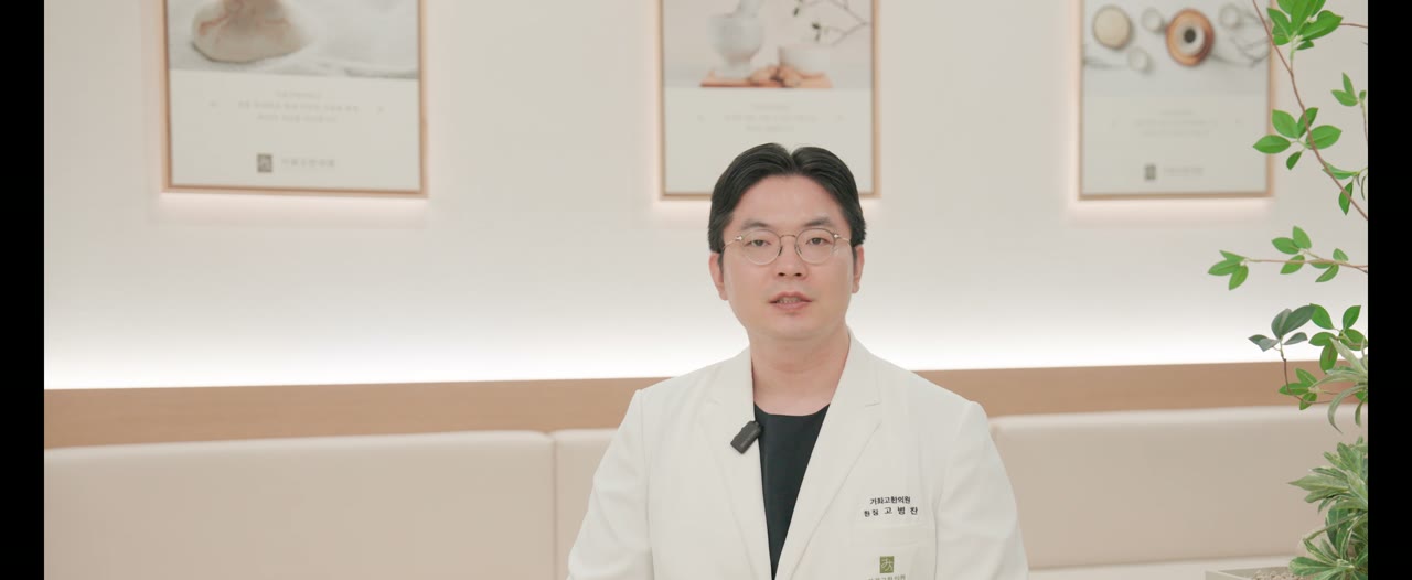 인천 서구 가좌고한의원 · 고병찬 대표원장 인터뷰 장면
