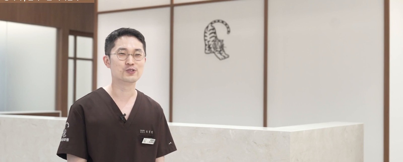 세종 범지기한의원 · 오정민 대표원장 인터뷰 장면
