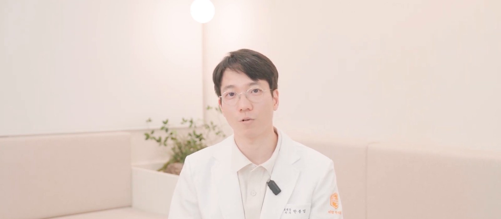 성북 이안한의원 · 한봉엽 대표원장 인터뷰 장면