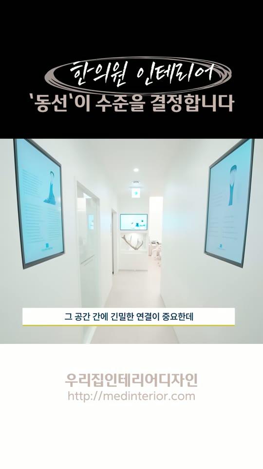 인천 검단 한의원 원장님 인터뷰 쇼츠 - 동선