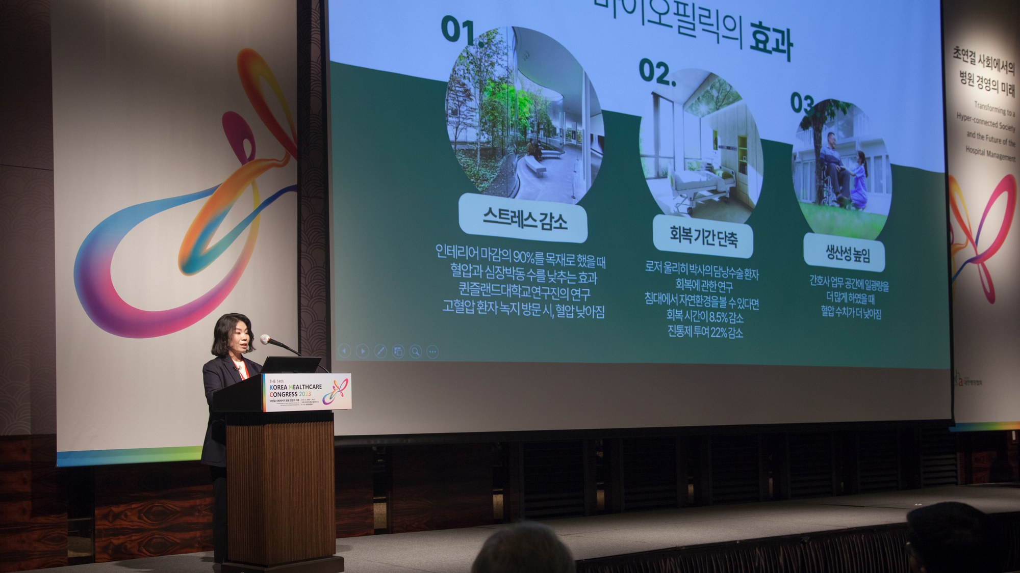 제14회 Korea Healthcare Congress 강연장 전경 - 바이오필릭 디자인 강의 슬라이드와 청중