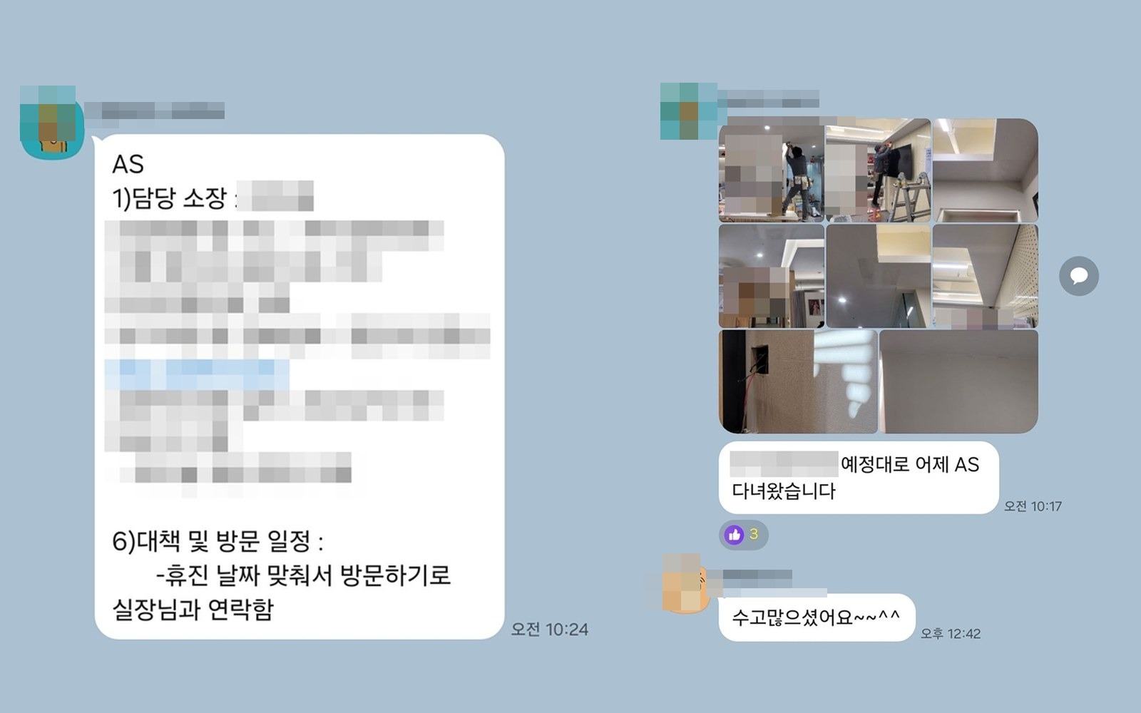 준공 후 AS 접수부터 방문 처리까지, 실제 공사 단톡방 대화